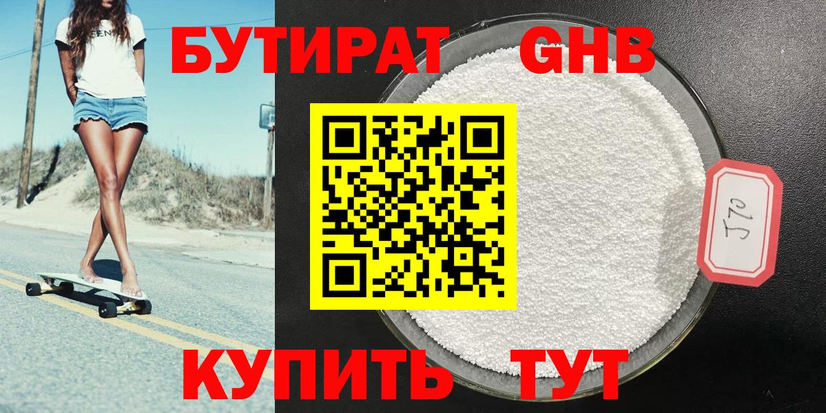 БУТИРАТ BDO 33% Темрюк