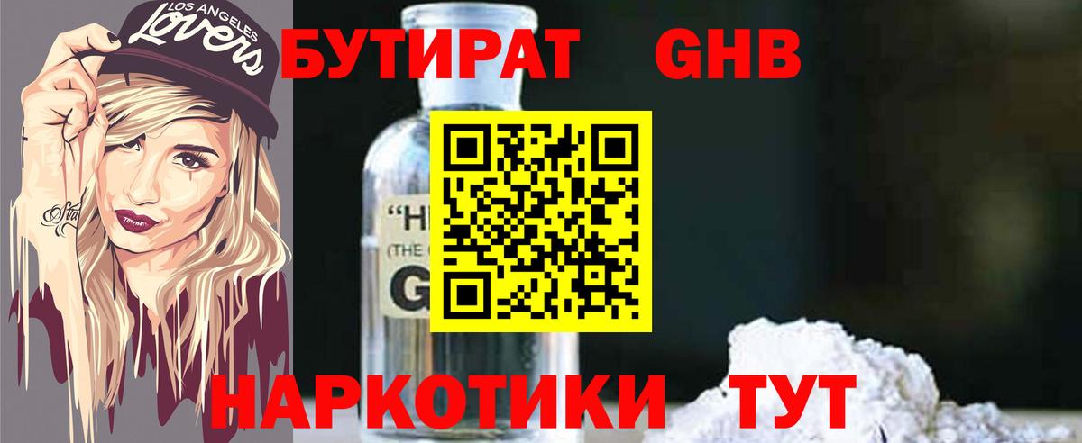 Темрюк  Бутират буратино  Вход с VPN 