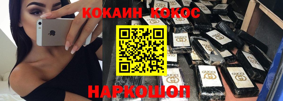 Кокаин 99% Темрюк