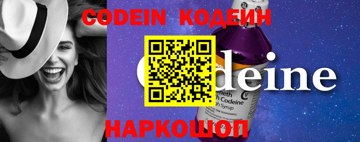 Codein Purple Drank  Вход с VPN  Темрюк 
