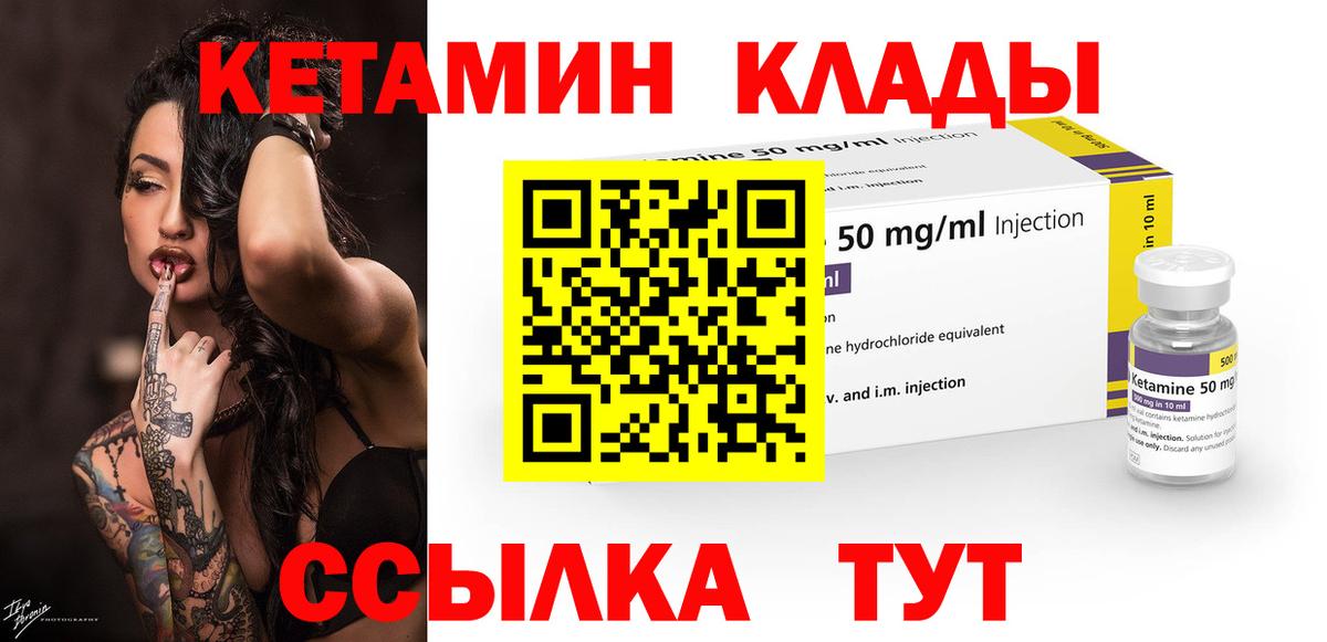 Темрюк  Кетамин VHQ  Вход с VPN 