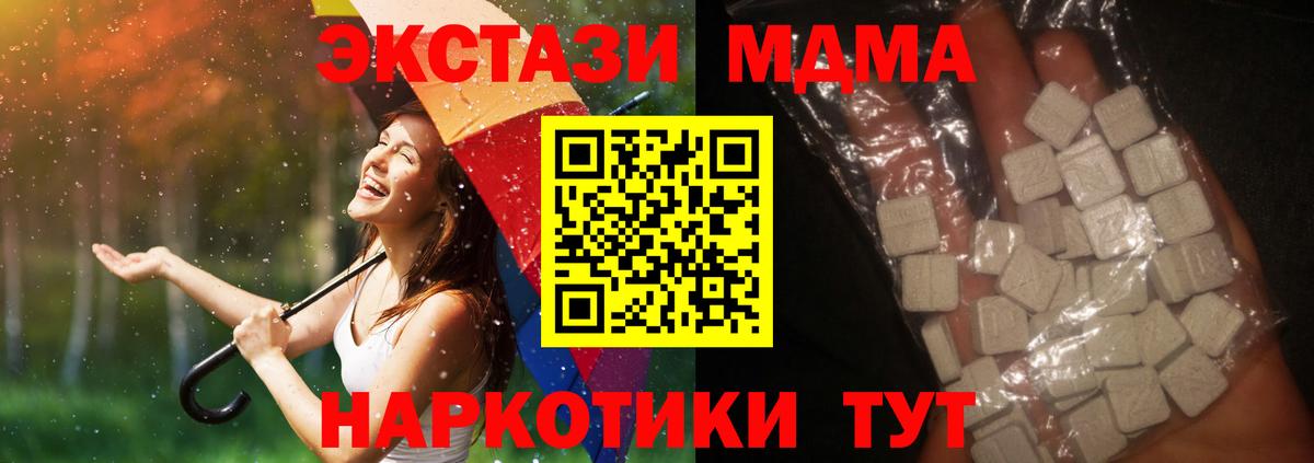 МДМА crystal  MDMA Molly  Вход с VPN  MDMA  Темрюк 