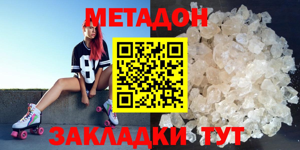 МЕТАДОН methadone Темрюк