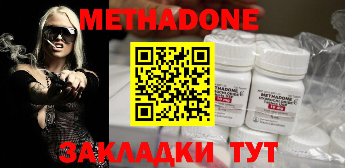 Темрюк  МЕТАДОН methadone  Вход с VPN 