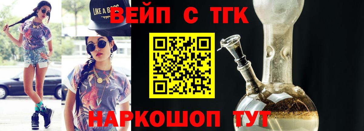 Дистиллят ТГК вейп Темрюк